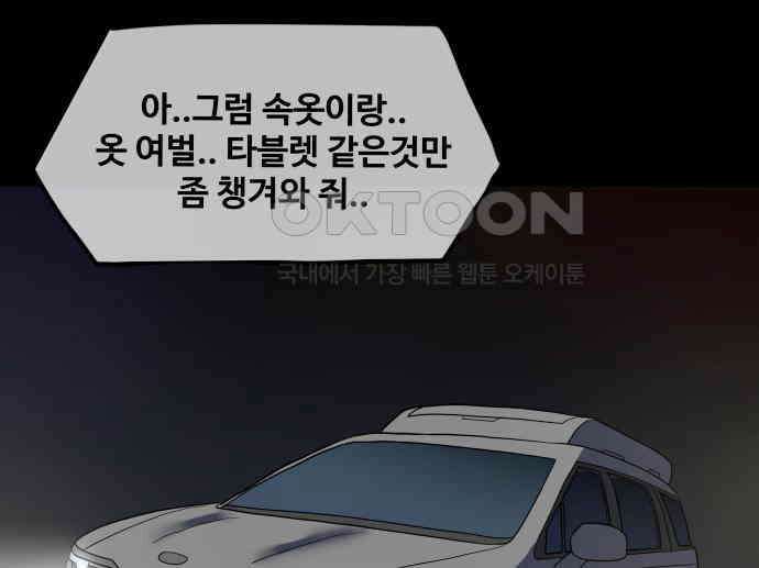 좋아? 죽어! 70화 11