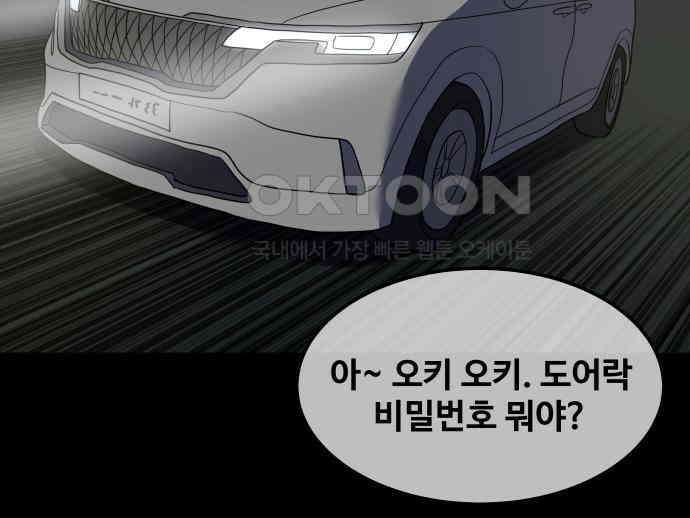 좋아? 죽어! 70화 12