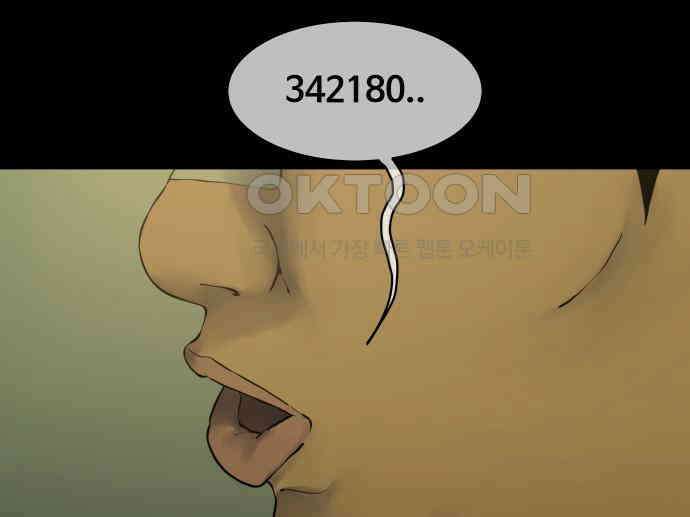 좋아? 죽어! 70화 13