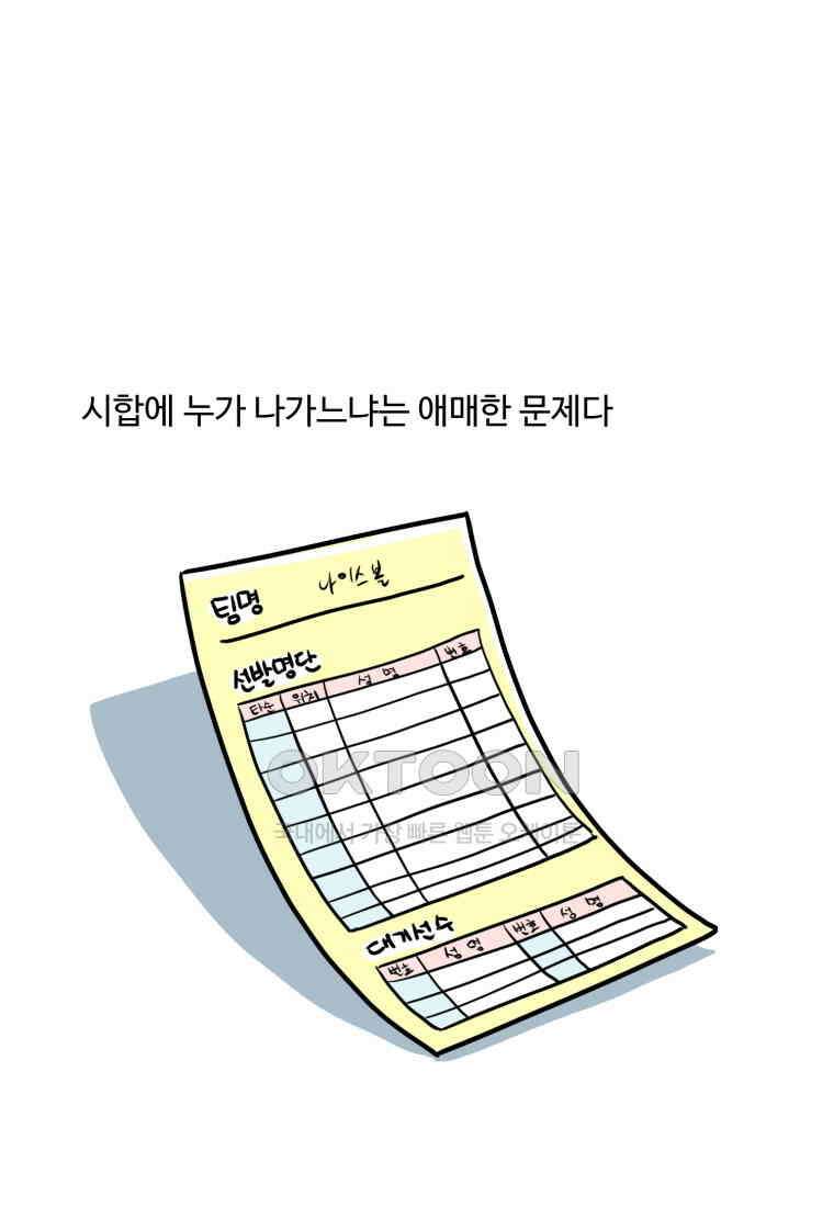 주말엔 야구할래 31화 1루 나간 썰 푼다 1