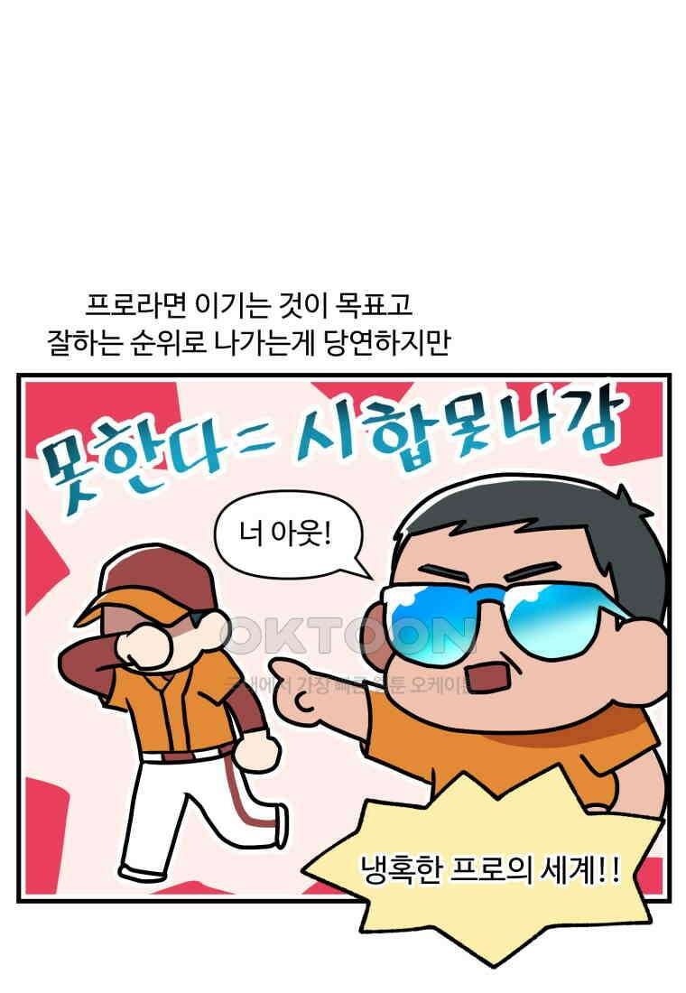 주말엔 야구할래 31화 1루 나간 썰 푼다 2
