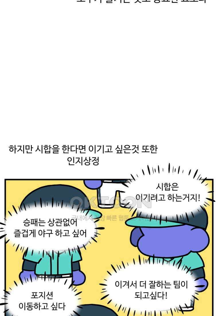 주말엔 야구할래 31화 1루 나간 썰 푼다 4