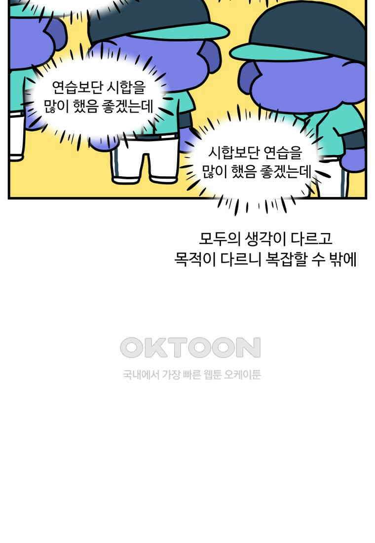 주말엔 야구할래 31화 1루 나간 썰 푼다 5