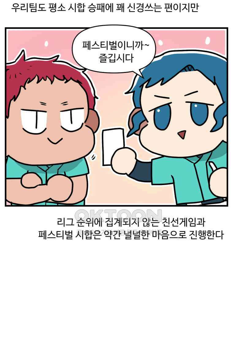 주말엔 야구할래 31화 1루 나간 썰 푼다 6