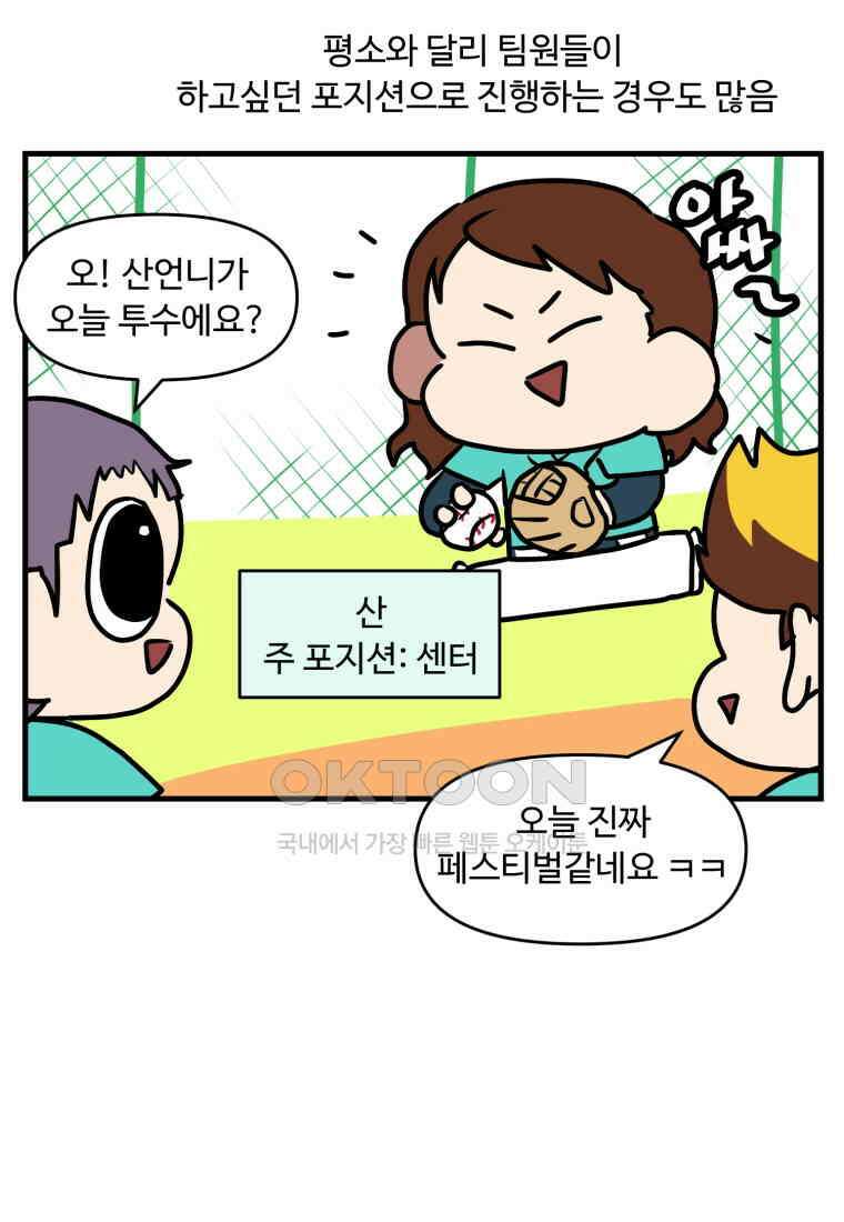 주말엔 야구할래 31화 1루 나간 썰 푼다 7