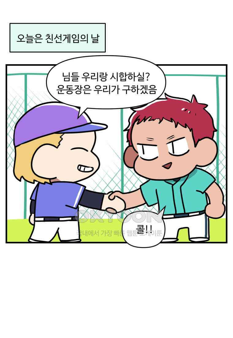 주말엔 야구할래 31화 1루 나간 썰 푼다 10