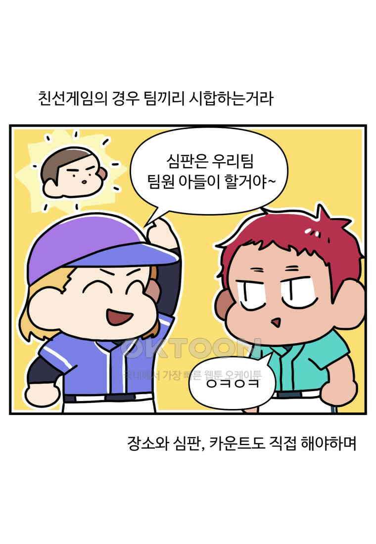 주말엔 야구할래 31화 1루 나간 썰 푼다 11