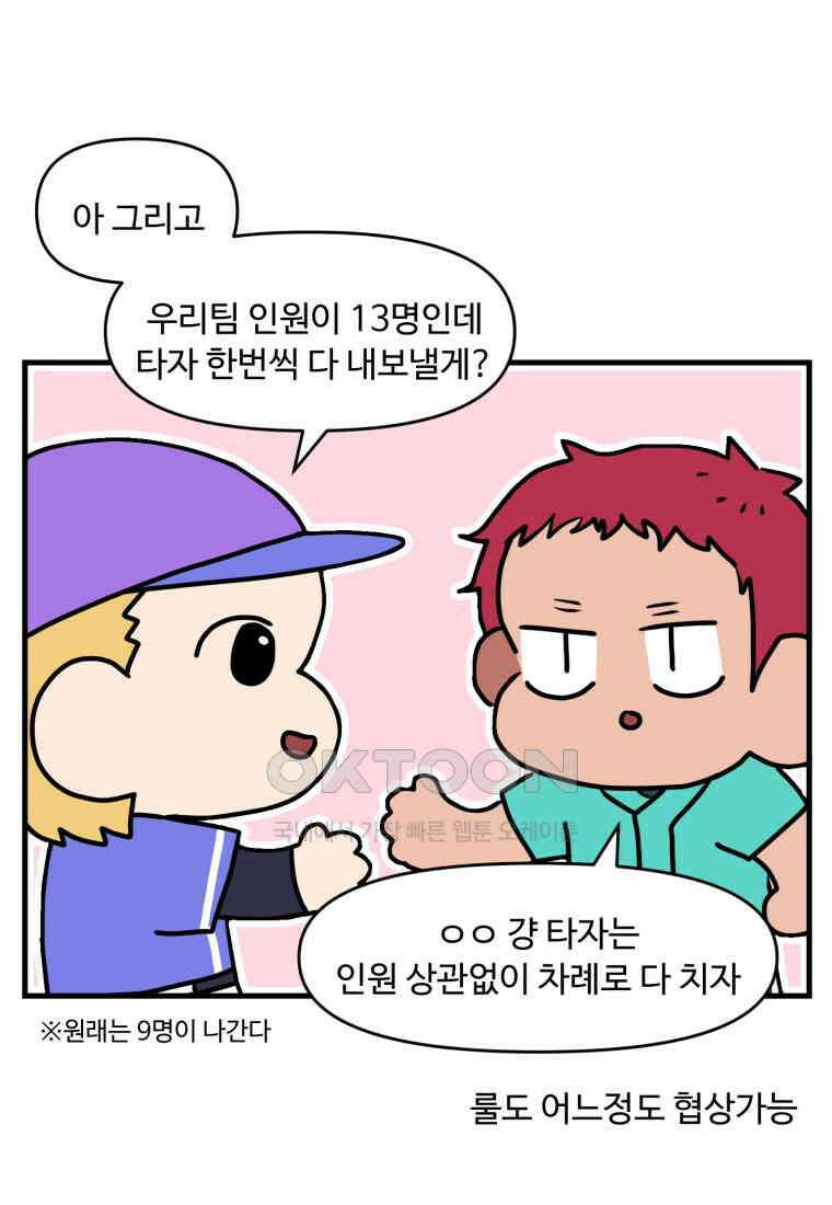 주말엔 야구할래 31화 1루 나간 썰 푼다 12