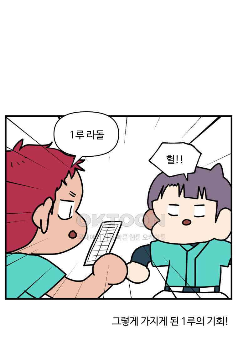 주말엔 야구할래 31화 1루 나간 썰 푼다 13