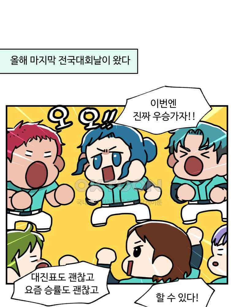 주말엔 야구할래 36화 다시 전국대회 1