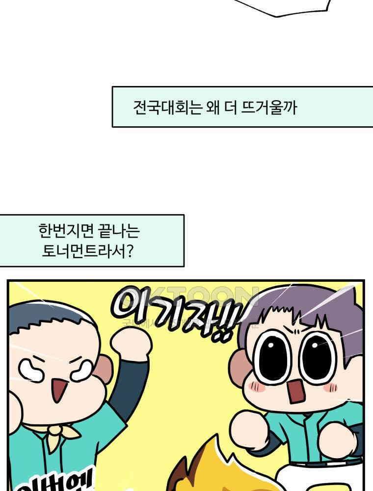 주말엔 야구할래 36화 다시 전국대회 2