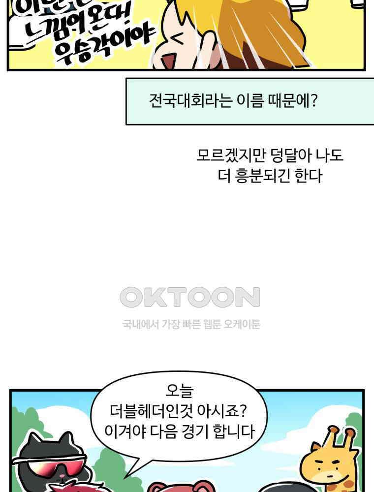 주말엔 야구할래 36화 다시 전국대회 3
