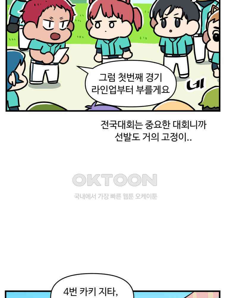 주말엔 야구할래 36화 다시 전국대회 4