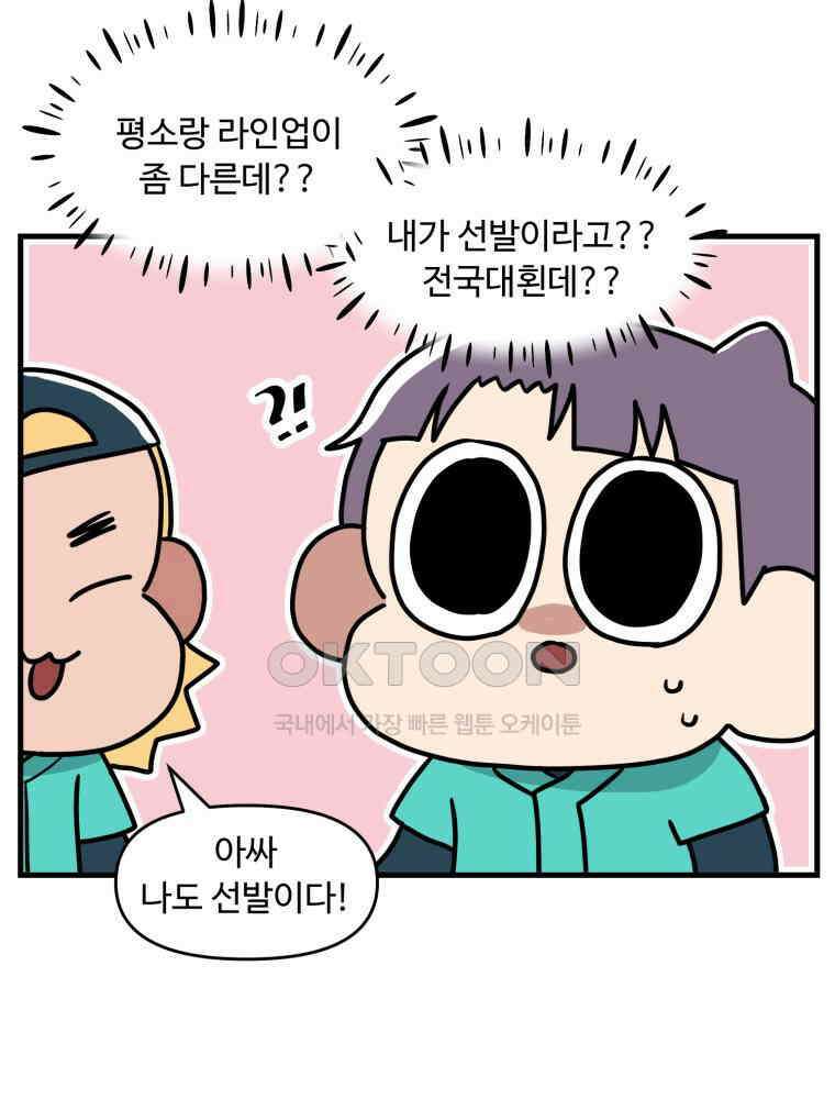 주말엔 야구할래 36화 다시 전국대회 6
