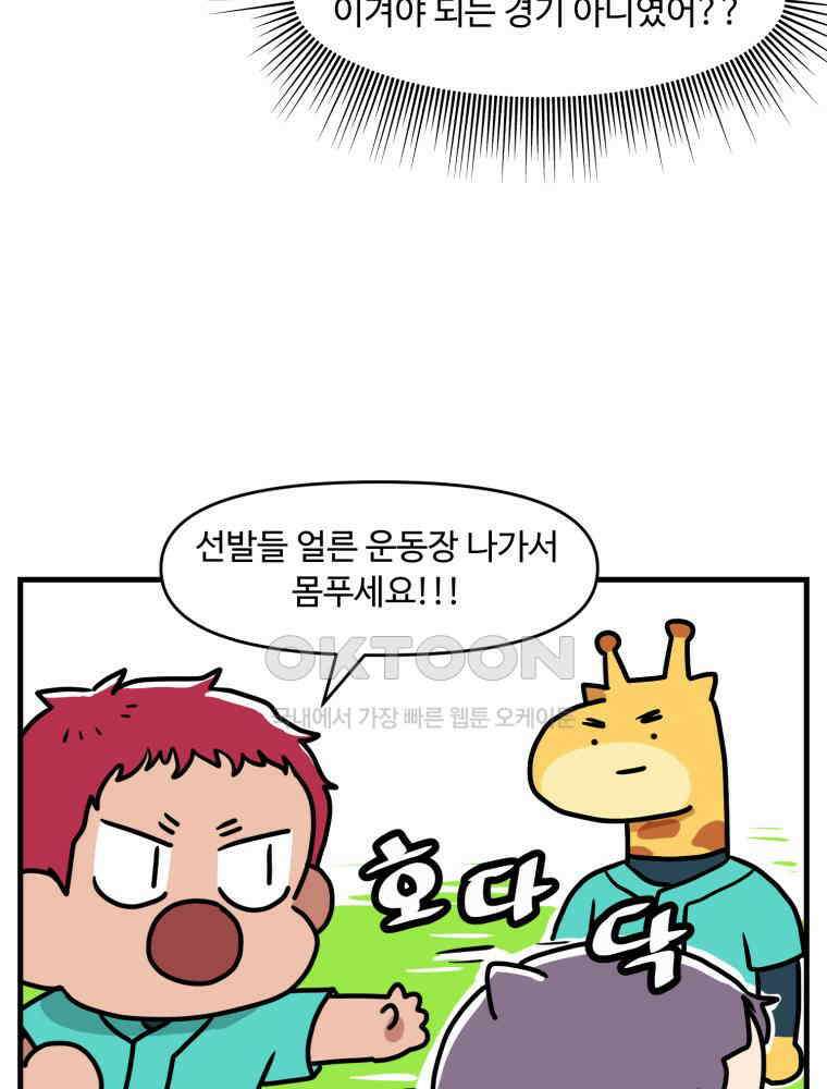주말엔 야구할래 36화 다시 전국대회 8