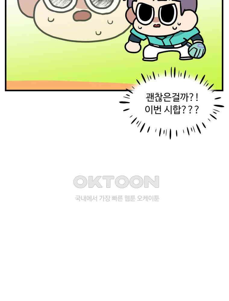 주말엔 야구할래 36화 다시 전국대회 10