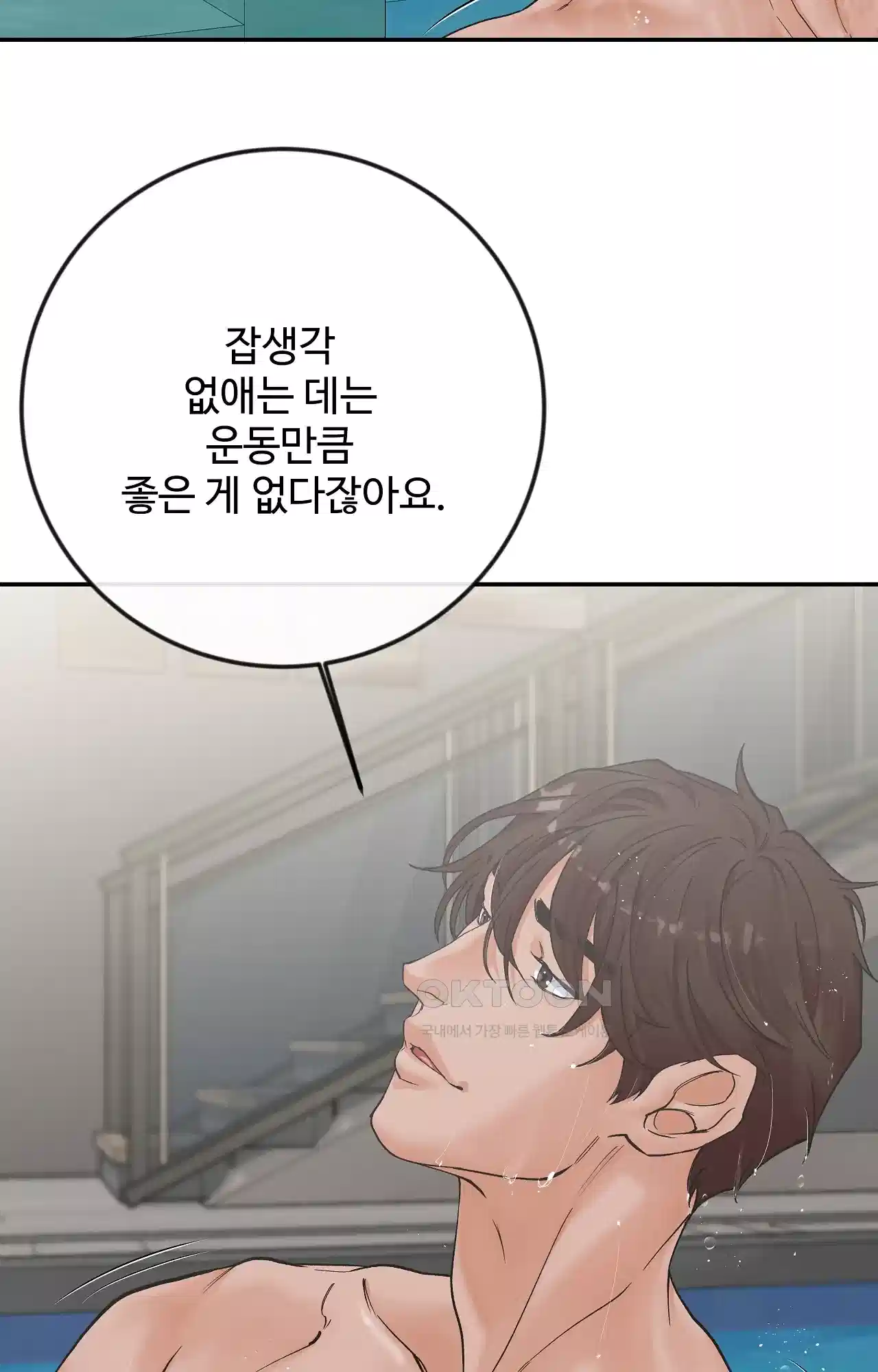 인 유어 아이즈 44화 - 이별 후에 6