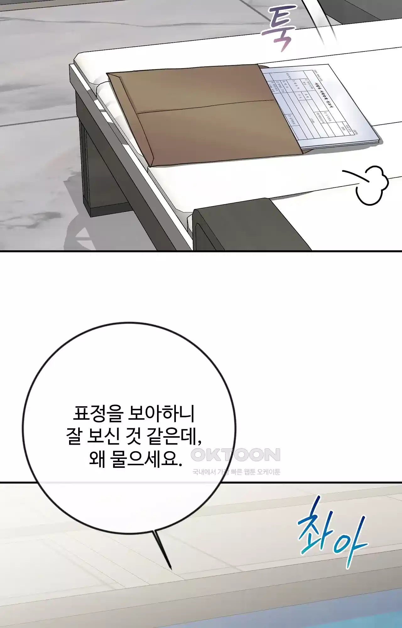 인 유어 아이즈 44화 - 이별 후에 8