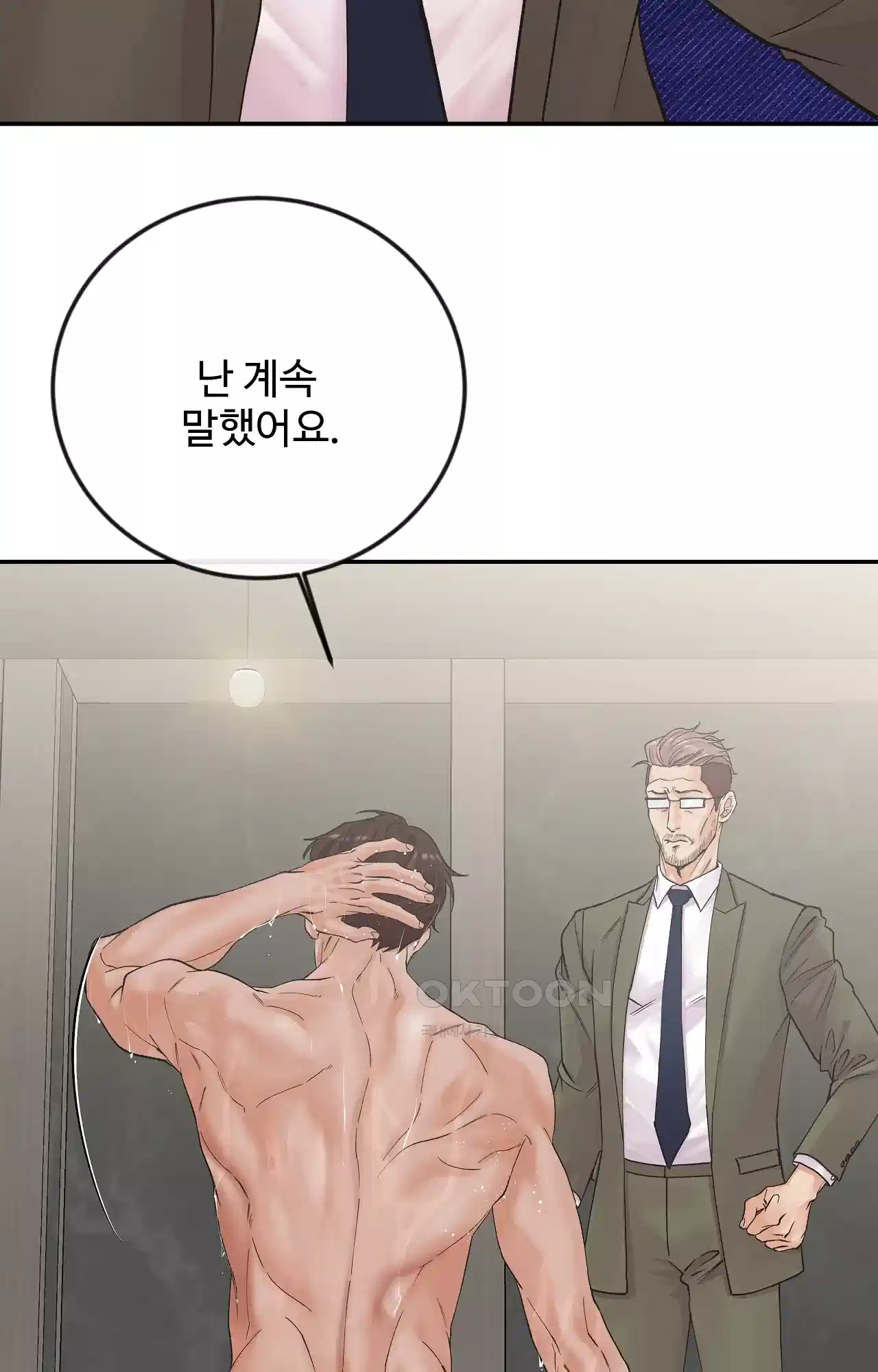 인 유어 아이즈 44화 - 이별 후에 11