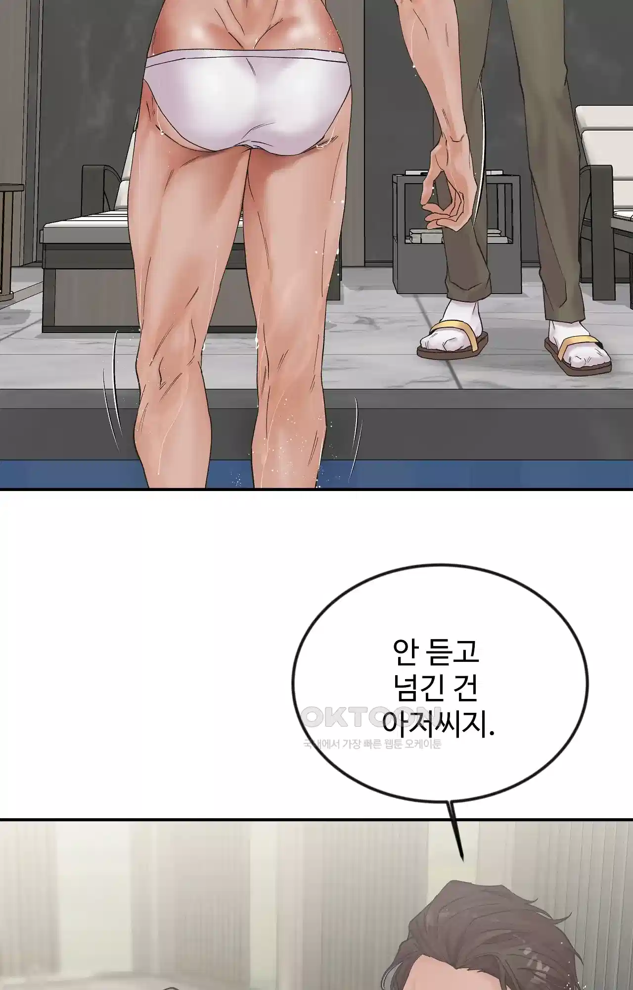 인 유어 아이즈 44화 - 이별 후에 12