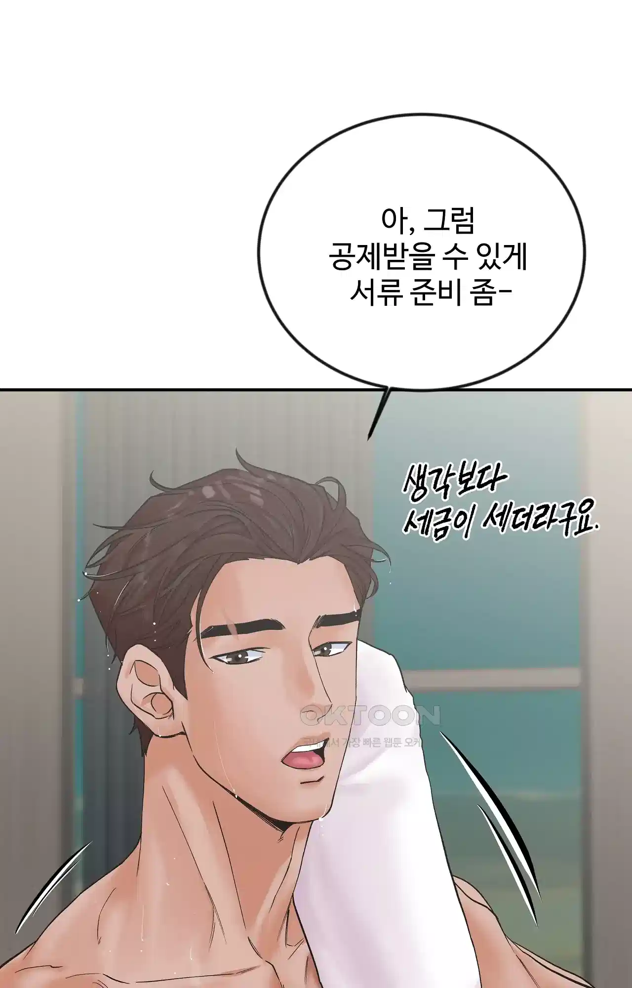 인 유어 아이즈 44화 - 이별 후에 15