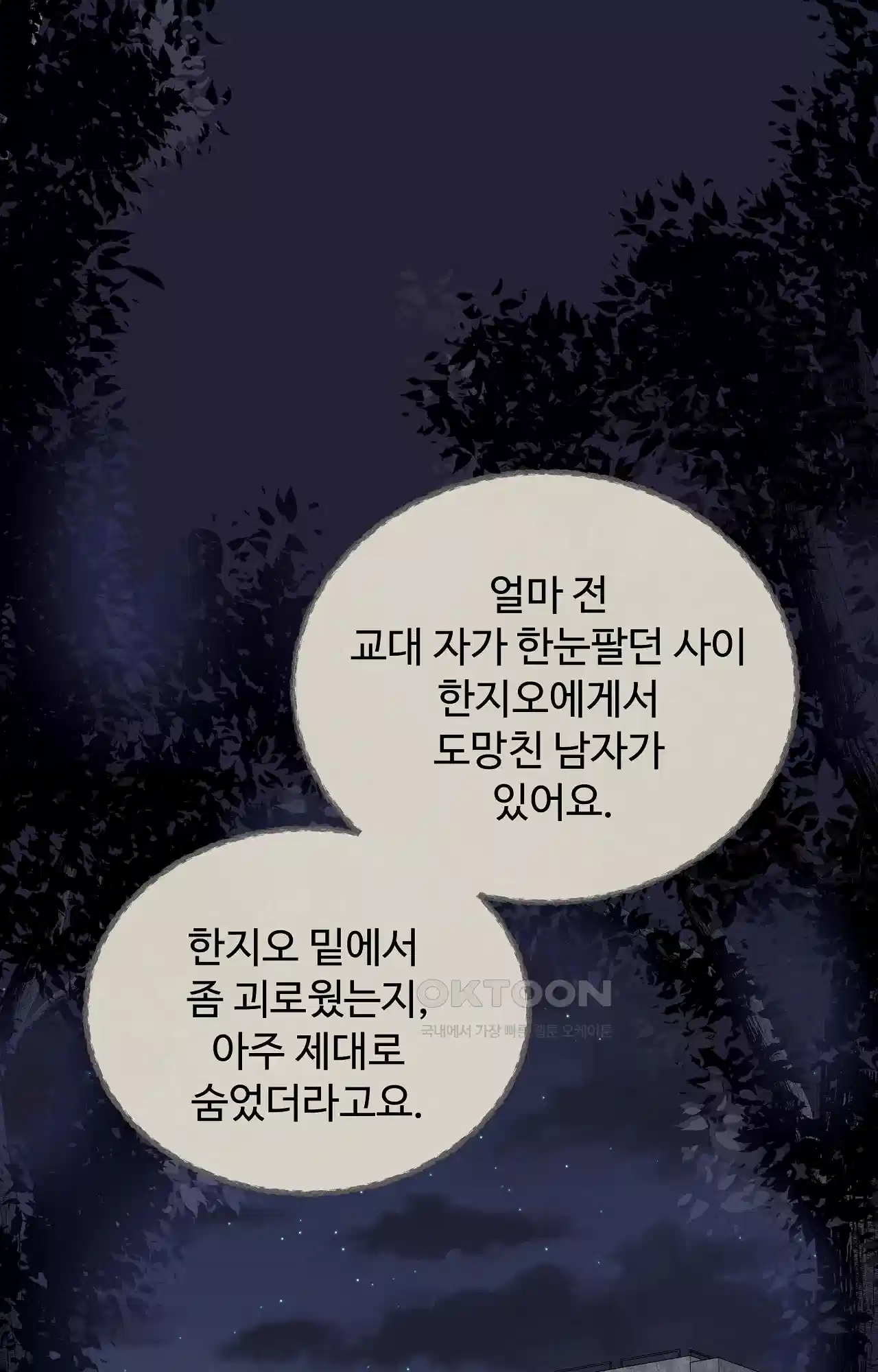 인 유어 아이즈 46화 - 폭풍전야 1