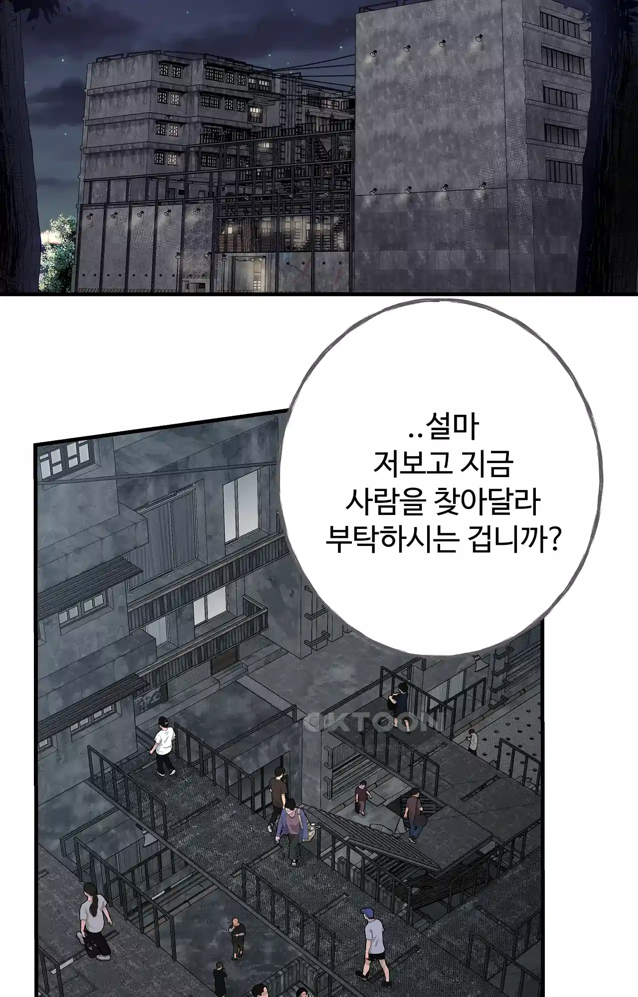인 유어 아이즈 46화 - 폭풍전야 2