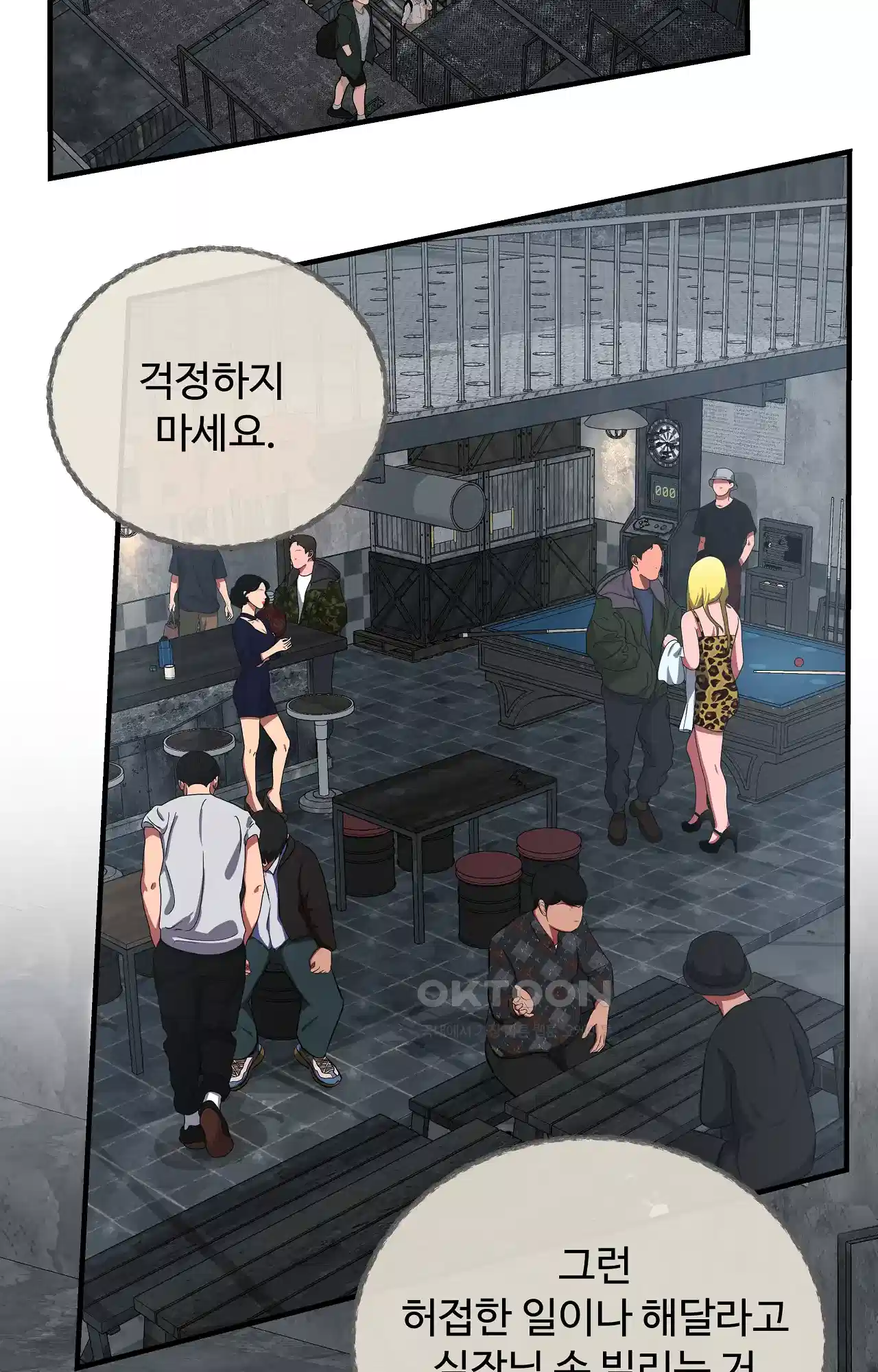 인 유어 아이즈 46화 - 폭풍전야 3