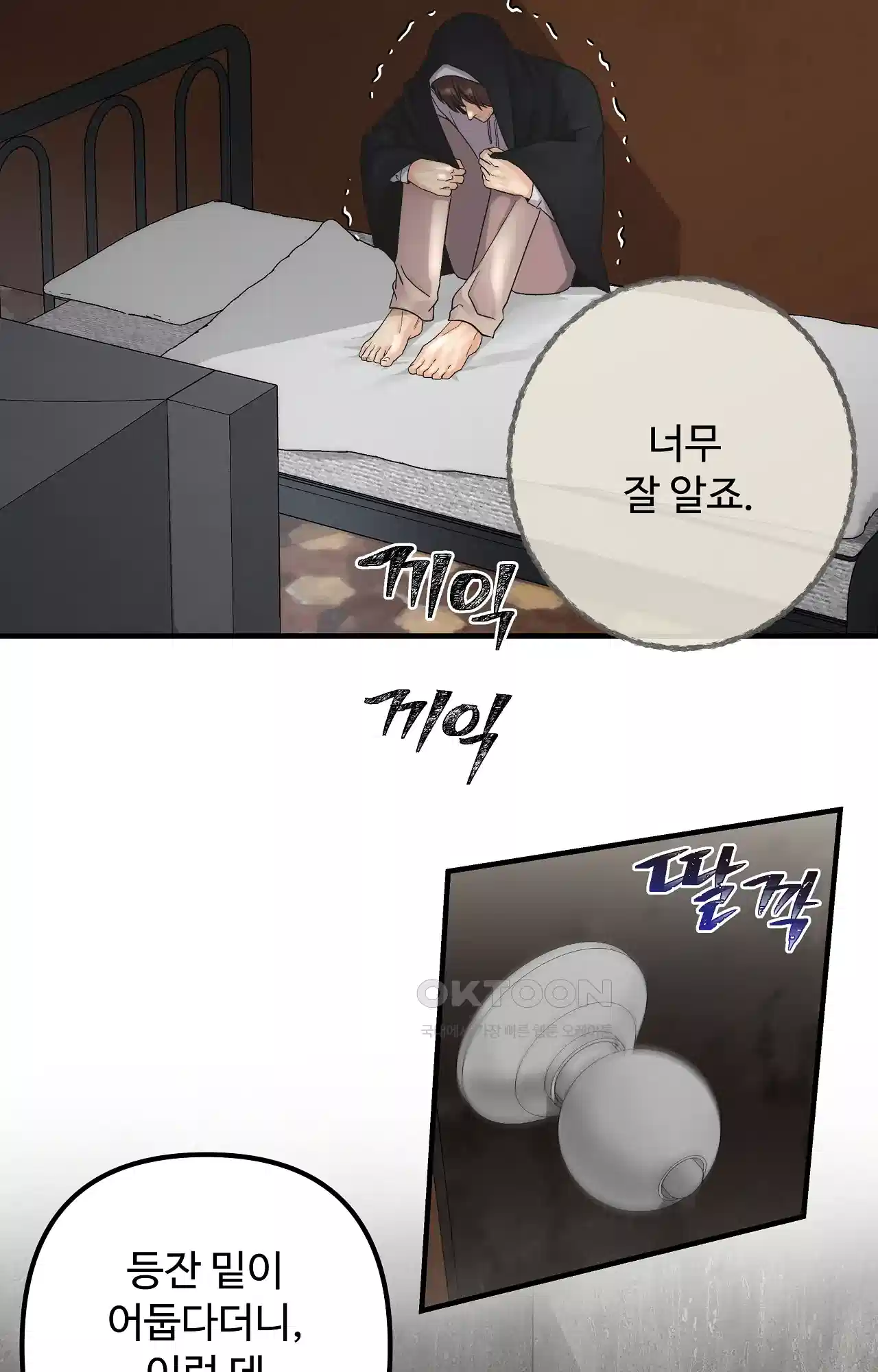 인 유어 아이즈 46화 - 폭풍전야 7
