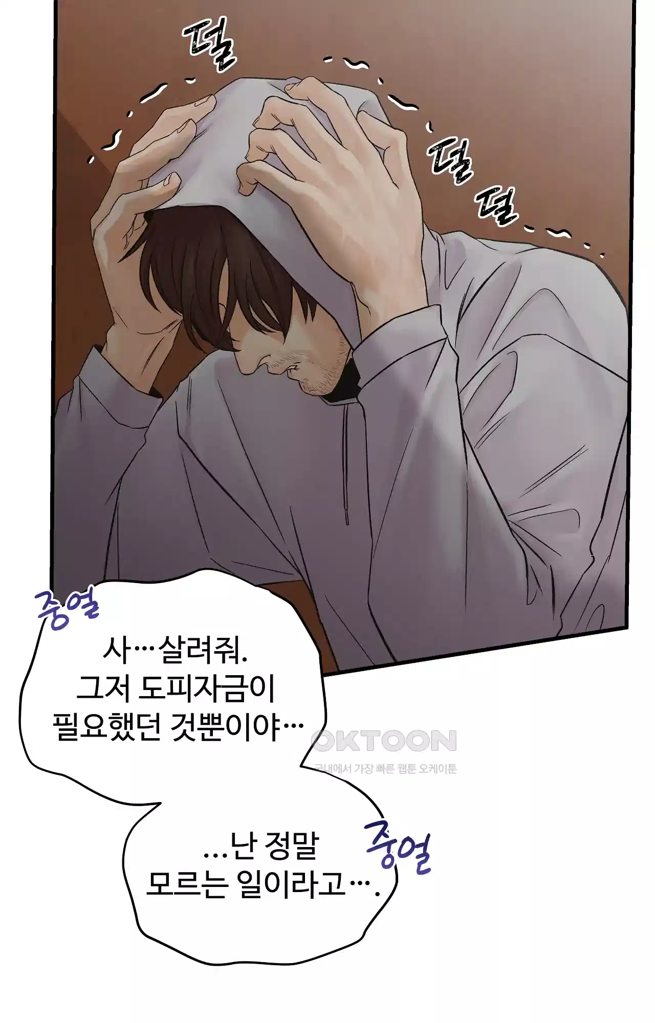 인 유어 아이즈 46화 - 폭풍전야 12