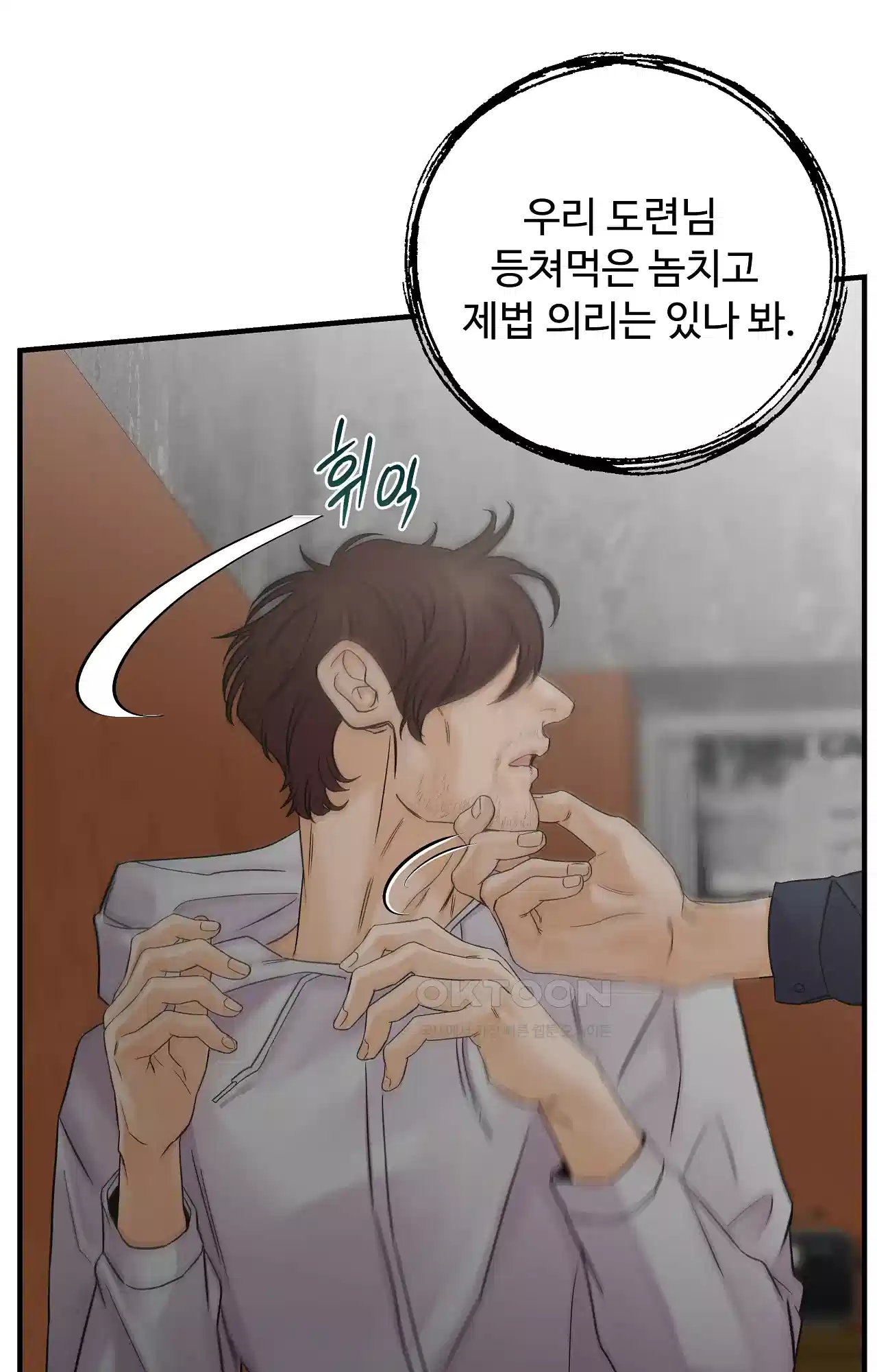 인 유어 아이즈 46화 - 폭풍전야 13