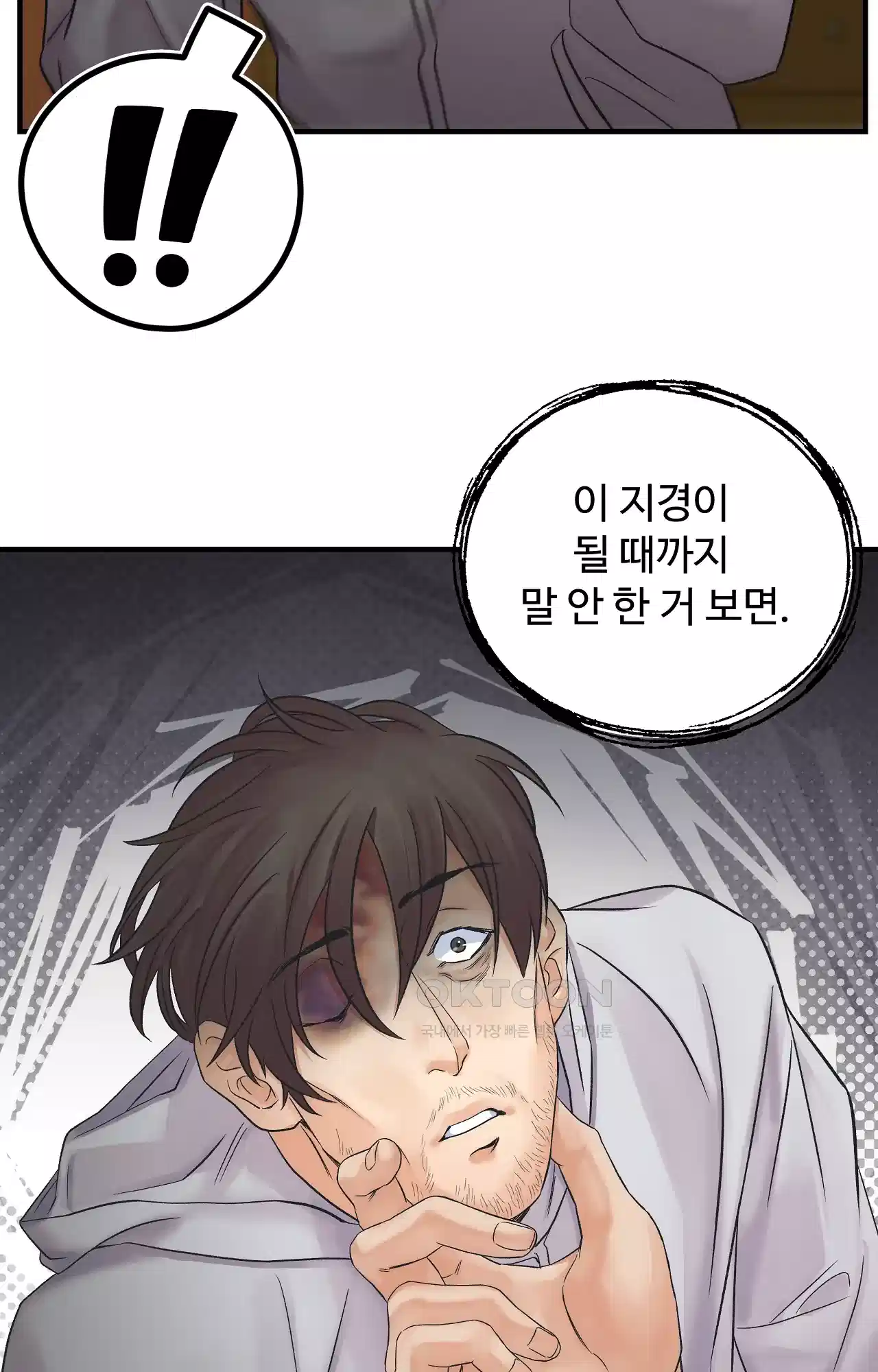 인 유어 아이즈 46화 - 폭풍전야 14
