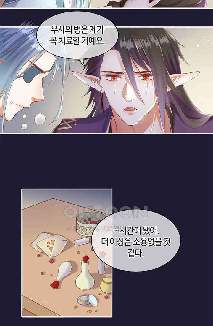 새벽이 오기 전으로 32화 4
