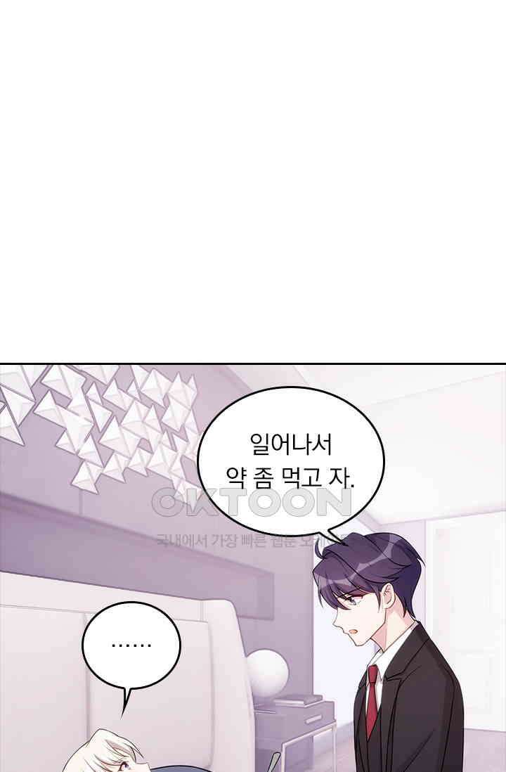 우리 아빠가 대표님이래요 58화 1