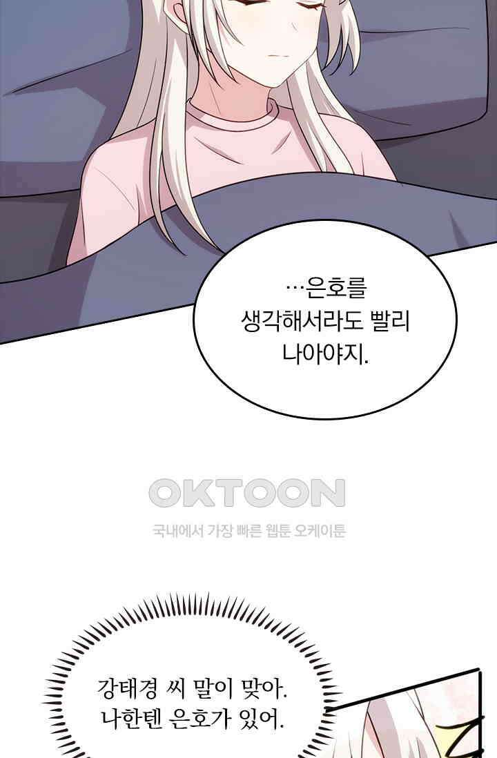 우리 아빠가 대표님이래요 58화 3