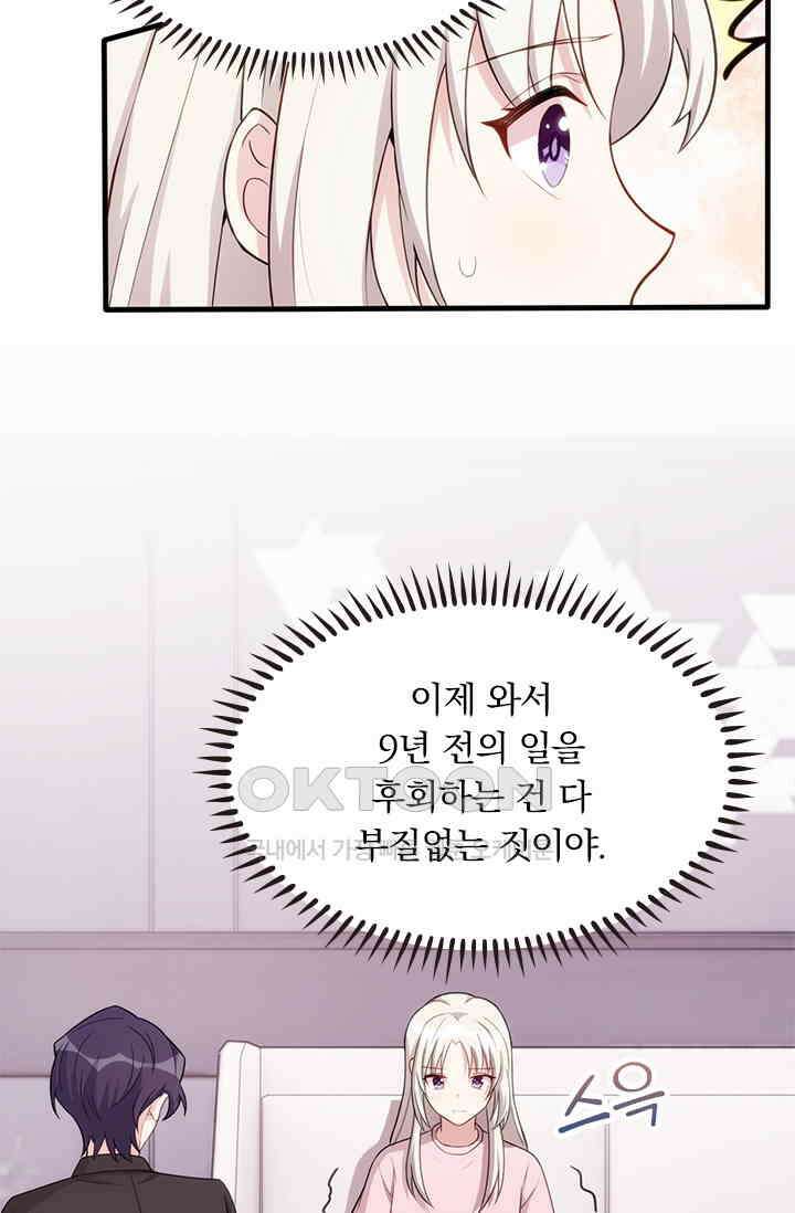 우리 아빠가 대표님이래요 58화 4