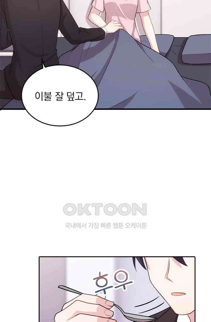 우리 아빠가 대표님이래요 58화 5