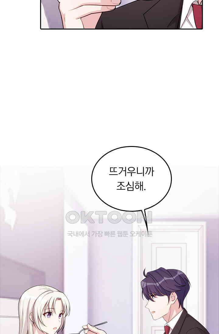 우리 아빠가 대표님이래요 58화 6