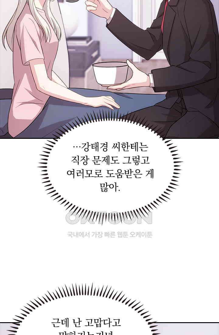 우리 아빠가 대표님이래요 58화 7