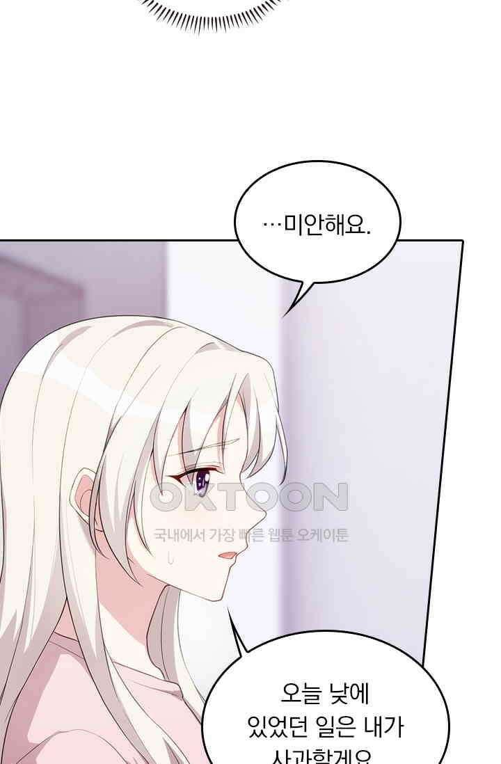 우리 아빠가 대표님이래요 58화 9