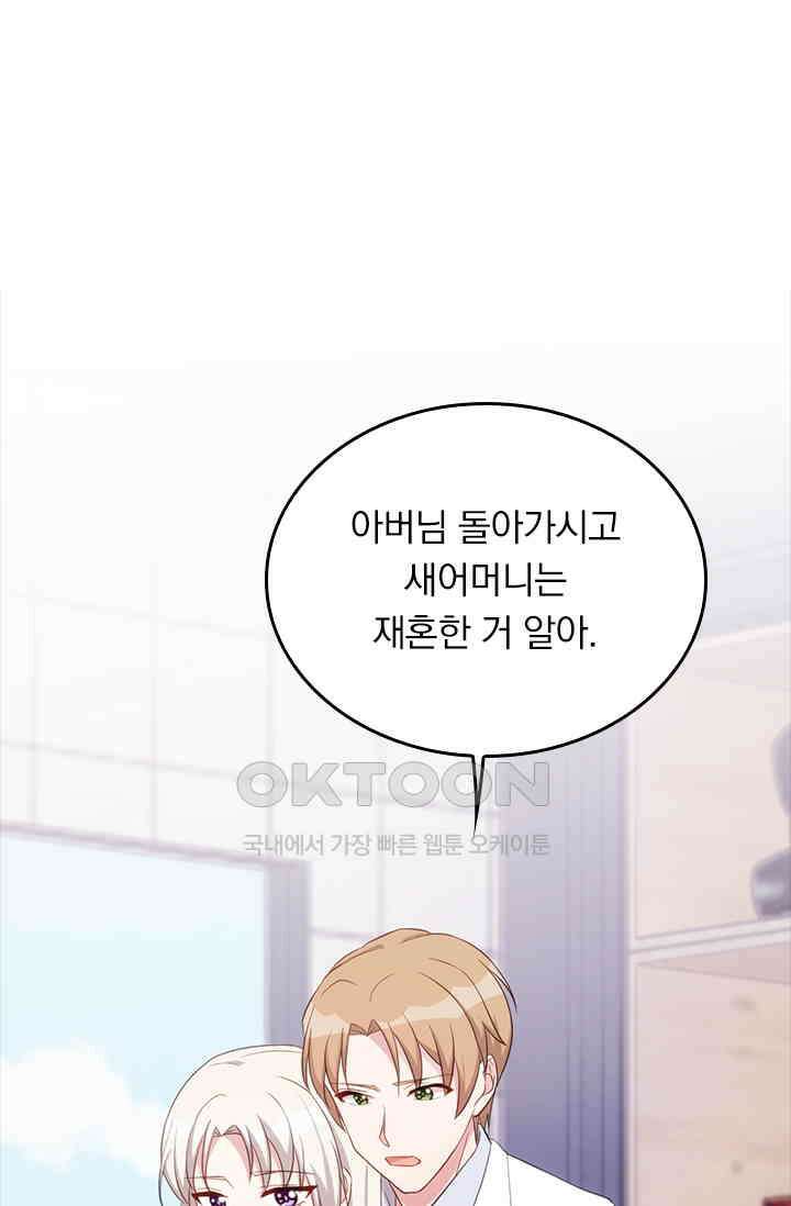 우리 아빠가 대표님이래요 67화 1