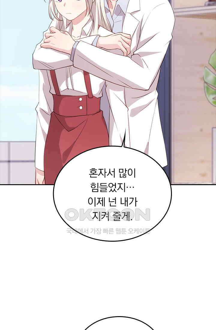 우리 아빠가 대표님이래요 67화 2