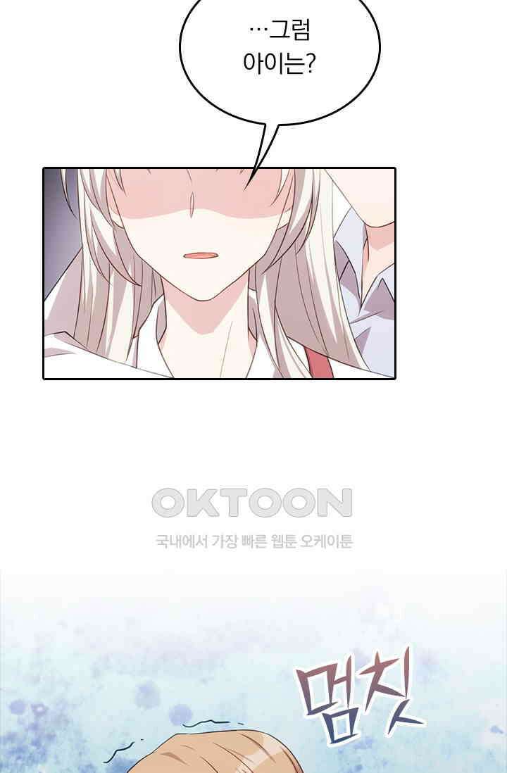 우리 아빠가 대표님이래요 67화 3