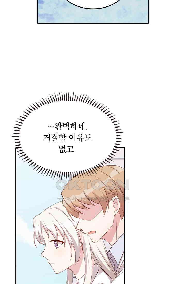 우리 아빠가 대표님이래요 67화 5