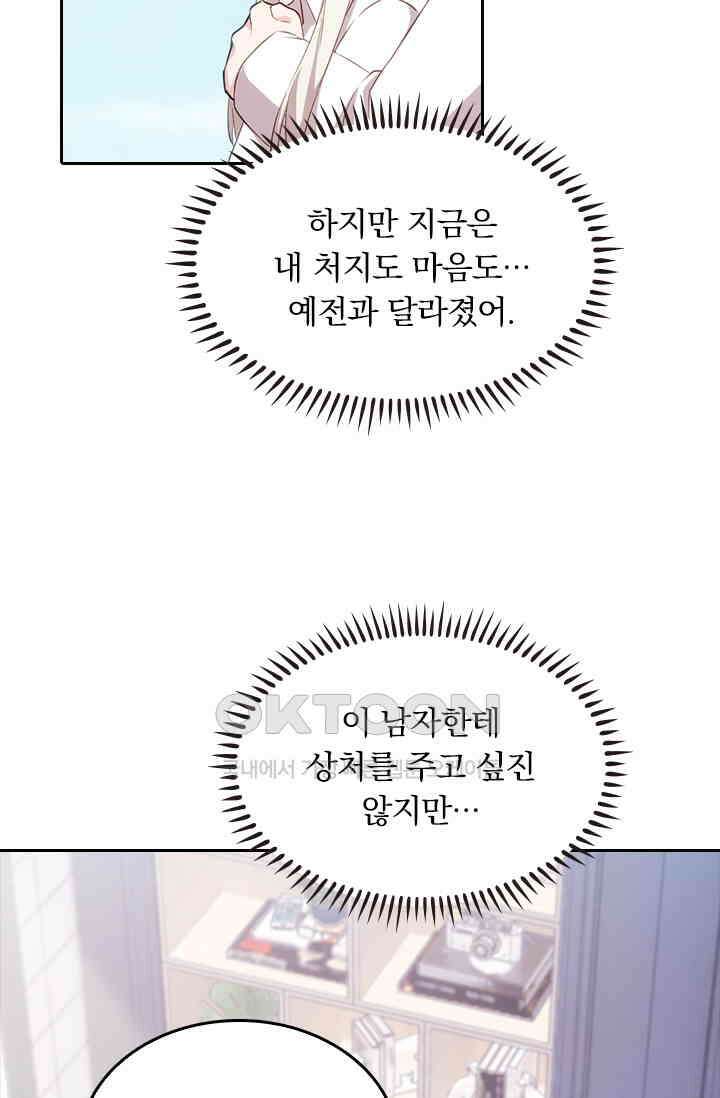 우리 아빠가 대표님이래요 67화 6
