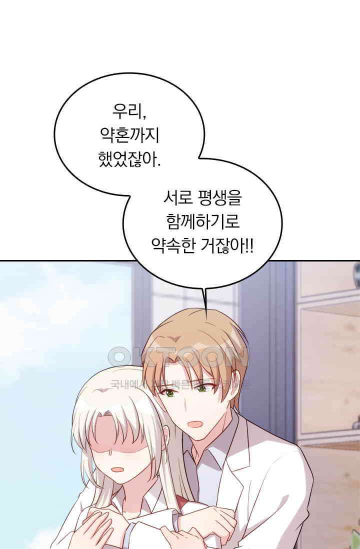 우리 아빠가 대표님이래요 67화 8