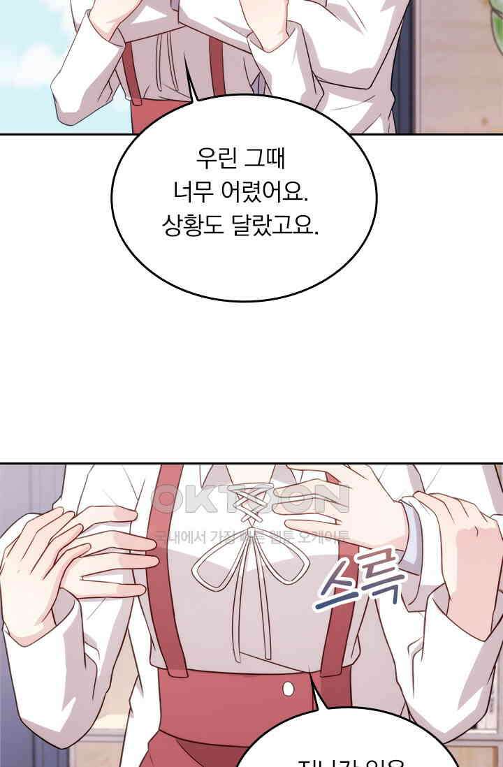 우리 아빠가 대표님이래요 67화 9