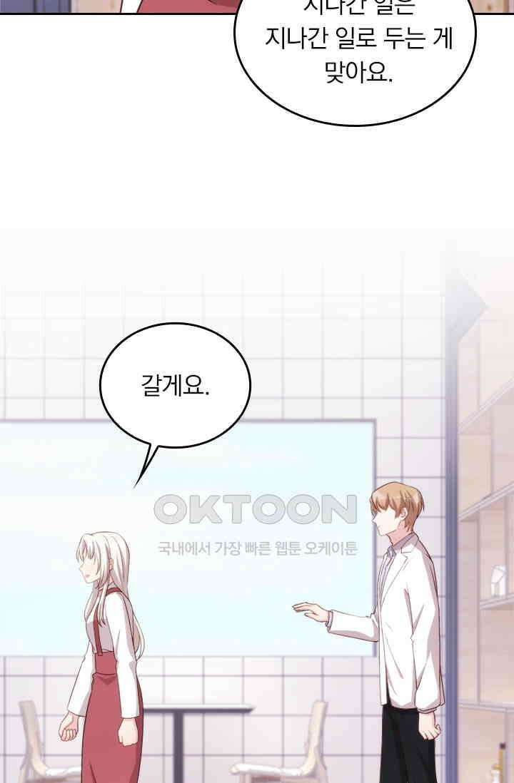 우리 아빠가 대표님이래요 67화 10
