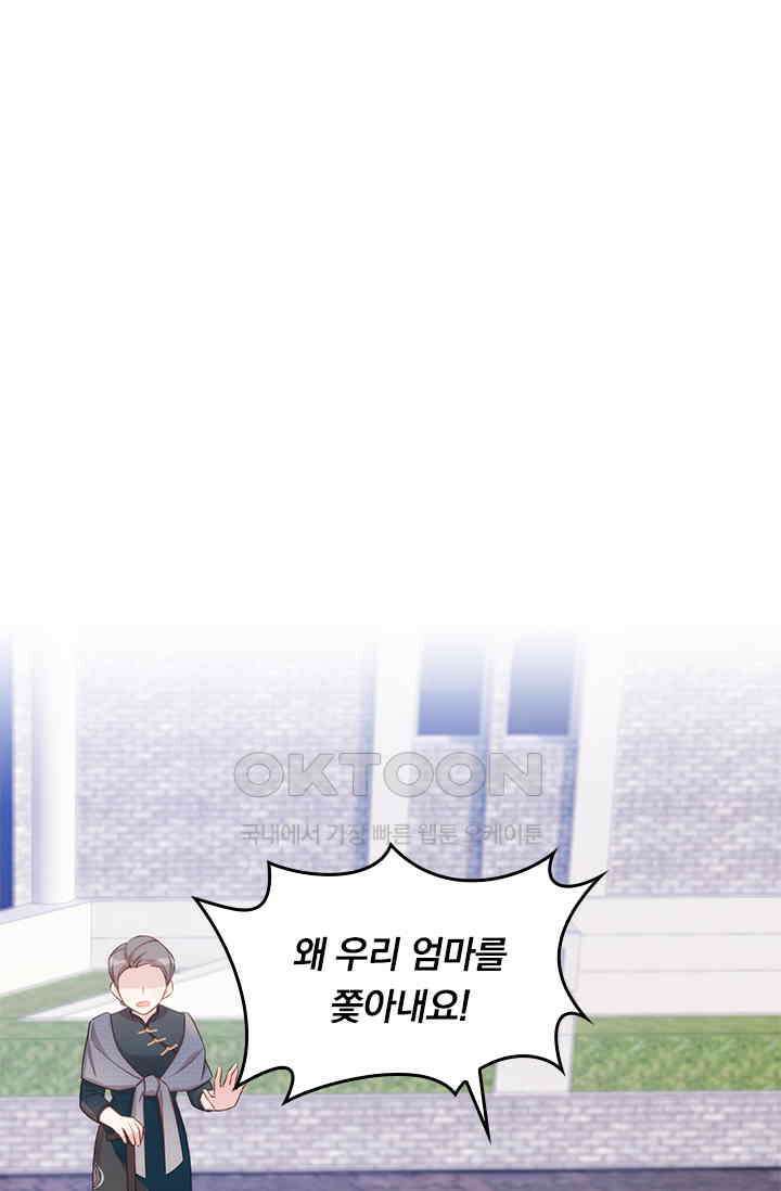 우리 아빠가 대표님이래요 71화 1