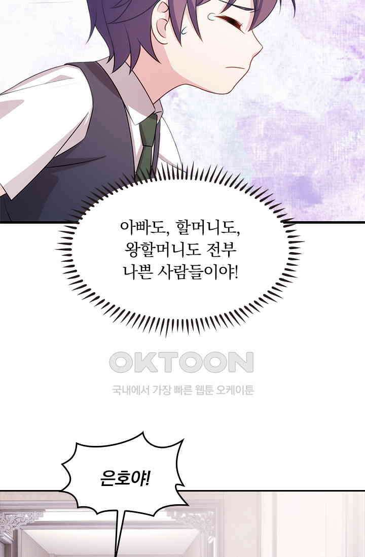우리 아빠가 대표님이래요 71화 3